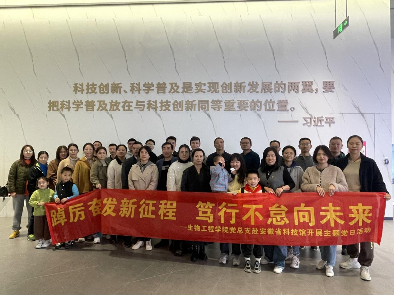 beat365中国官方网站党总支赴安徽省科技馆开展主题党日活动